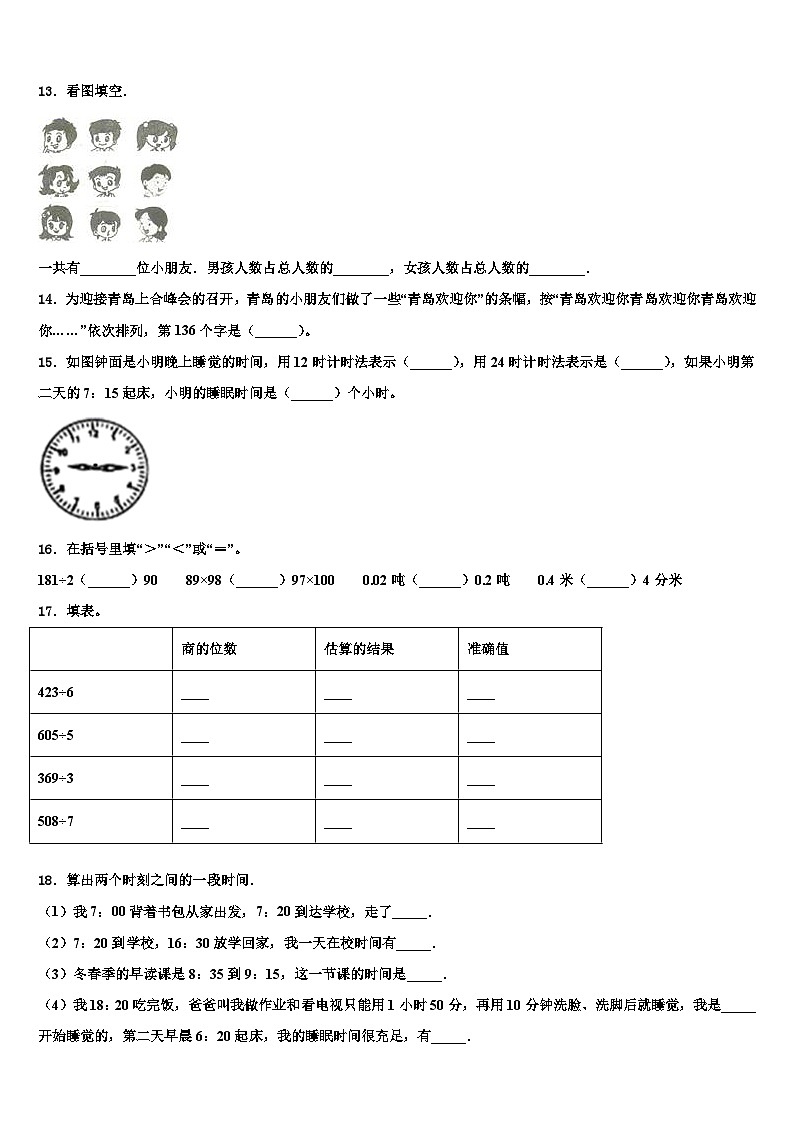 湖南省永州市双牌县2023年数学三下期末考试试题含解析第2页