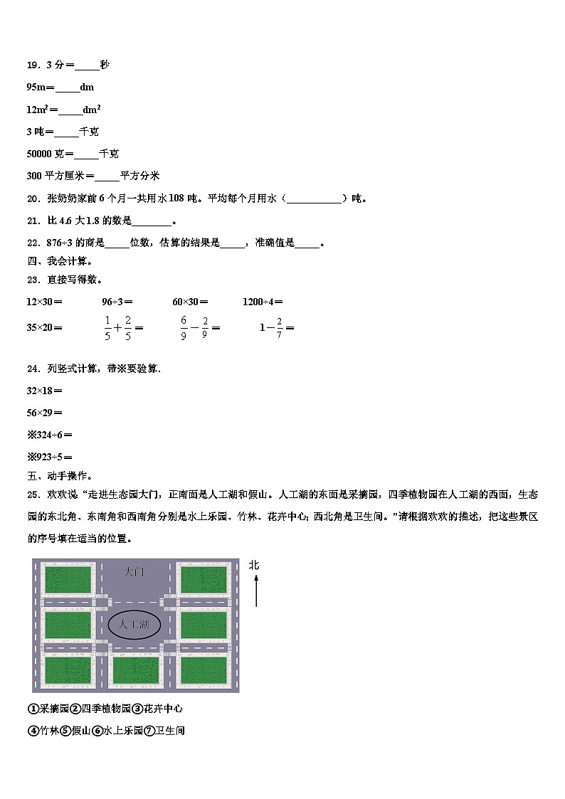 湖南省永州市双牌县2023年数学三下期末考试试题含解析第3页