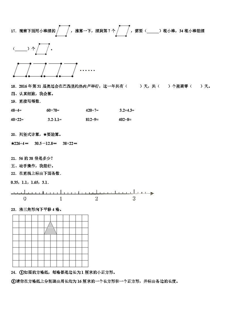 湖南省岳阳市城区小学2022-2023学年三下数学期末经典模拟试题含解析02
