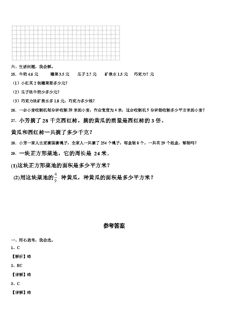 湖南省岳阳市城区小学2022-2023学年三下数学期末经典模拟试题含解析03