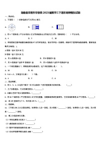 湖南省岳阳市华容县2023届数学三下期末调研模拟试题含解析