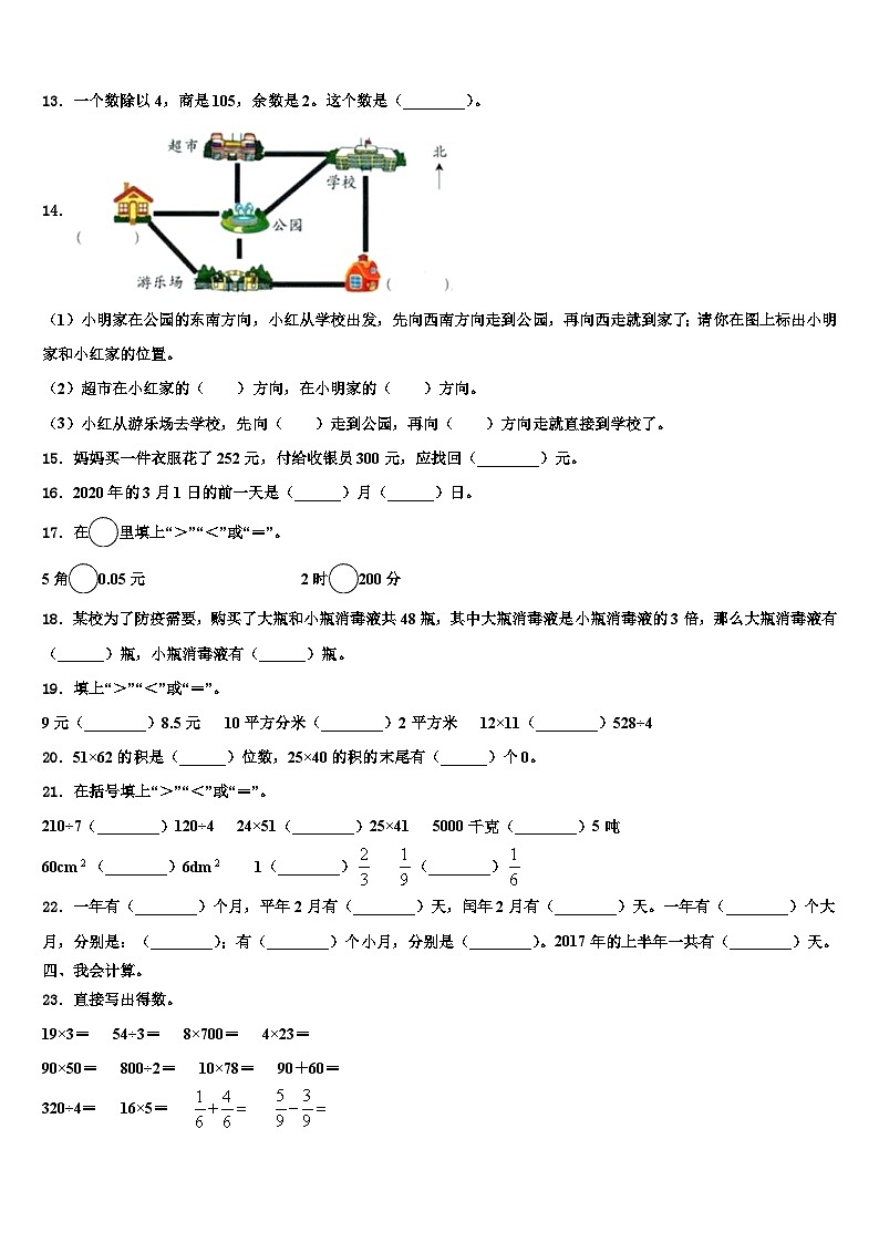 湖南省岳阳市华容县2023届数学三下期末调研模拟试题含解析02