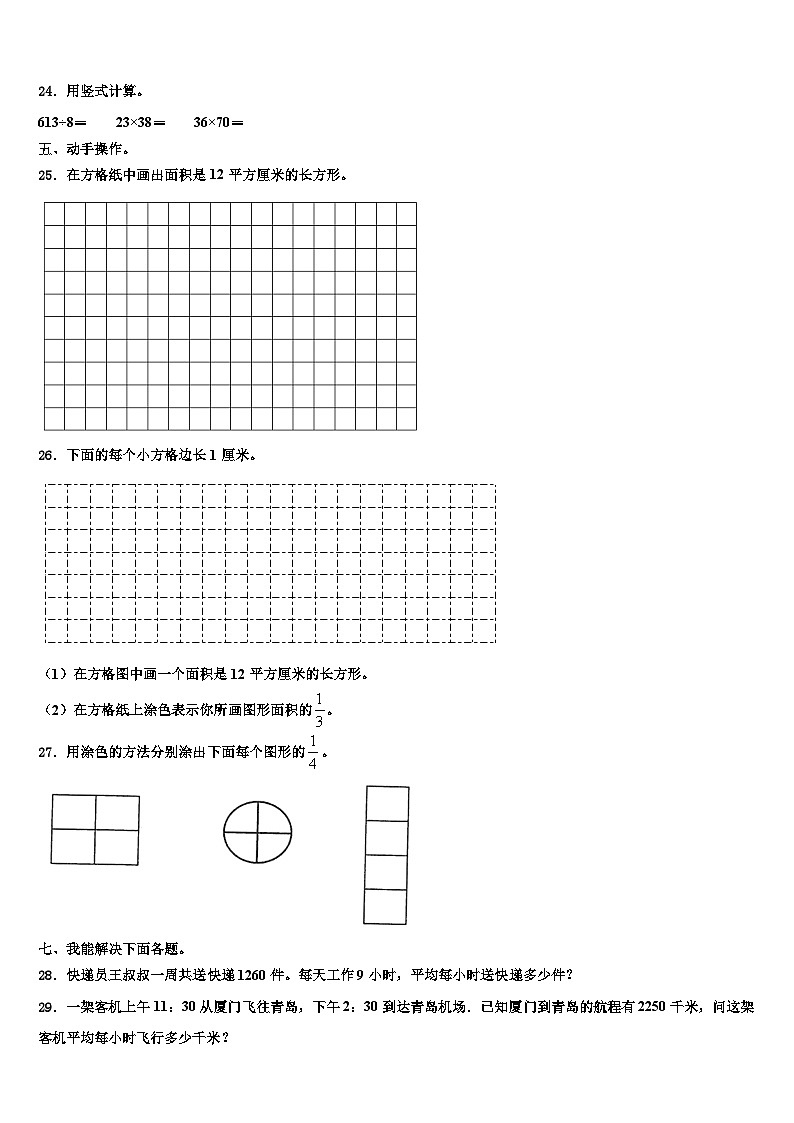 湖南省岳阳市华容县2023届数学三下期末调研模拟试题含解析03