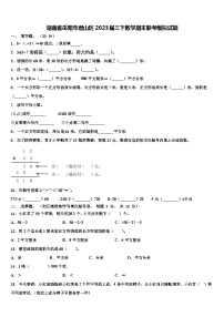 湖南省岳阳市君山区2023届三下数学期末联考模拟试题含解析