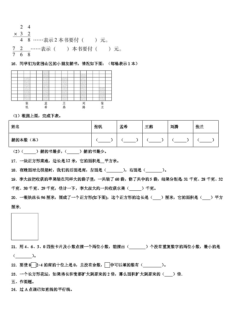 湖南省张家界市桑植县2023届数学三下期末质量跟踪监视模拟试题含解析第2页