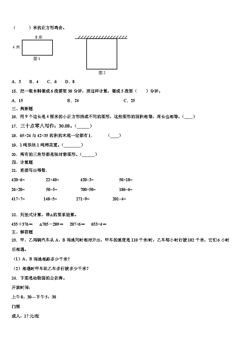 湖南省岳阳市云溪区2023年数学三下期末达标检测模拟试题含解析第2页