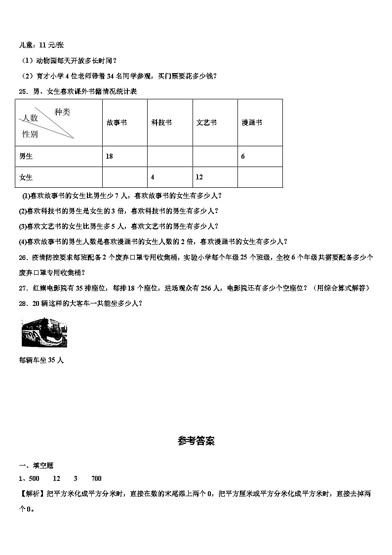 湖南省岳阳市云溪区2023年数学三下期末达标检测模拟试题含解析第3页