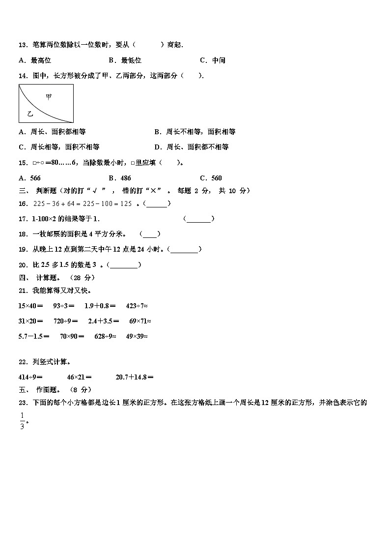 湖南省张家界市2023年三下数学期末考试模拟试题含解析第2页