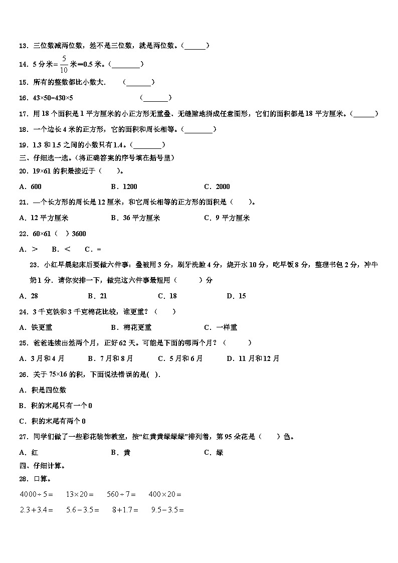 湖南省张家界市慈利县2023届三下数学期末学业质量监测模拟试题含解析第2页
