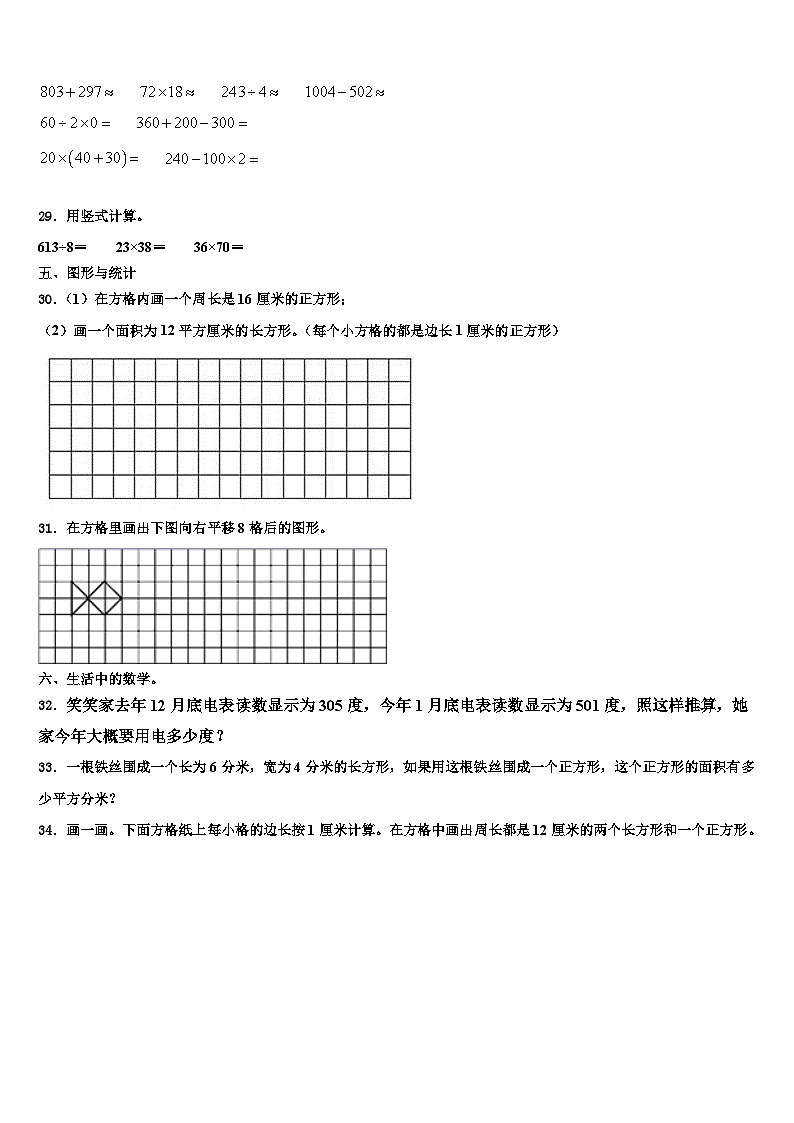 湖南省张家界市慈利县2023届三下数学期末学业质量监测模拟试题含解析第3页
