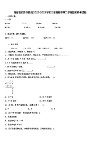 湖南省长沙市检测2022-2023学年三年级数学第二学期期末统考试题含解析