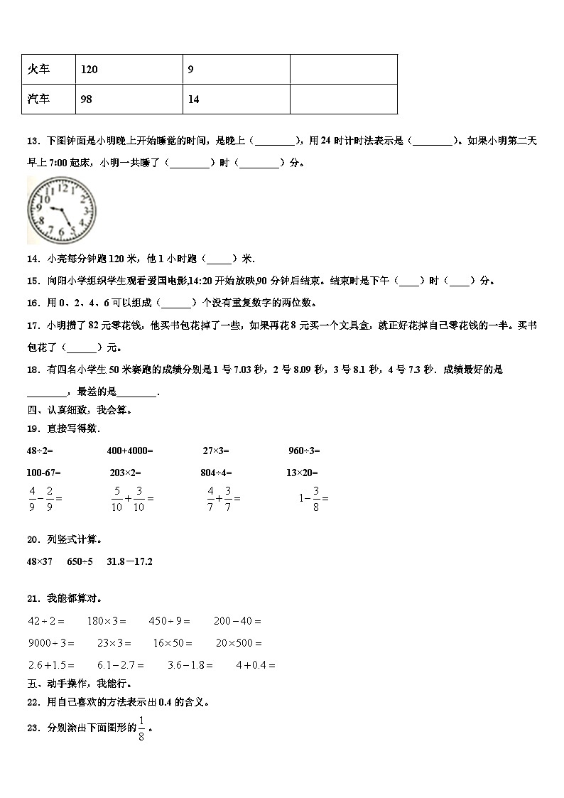 湖南省张家界市永定区2023届三年级数学第二学期期末质量跟踪监视模拟试题含解析02