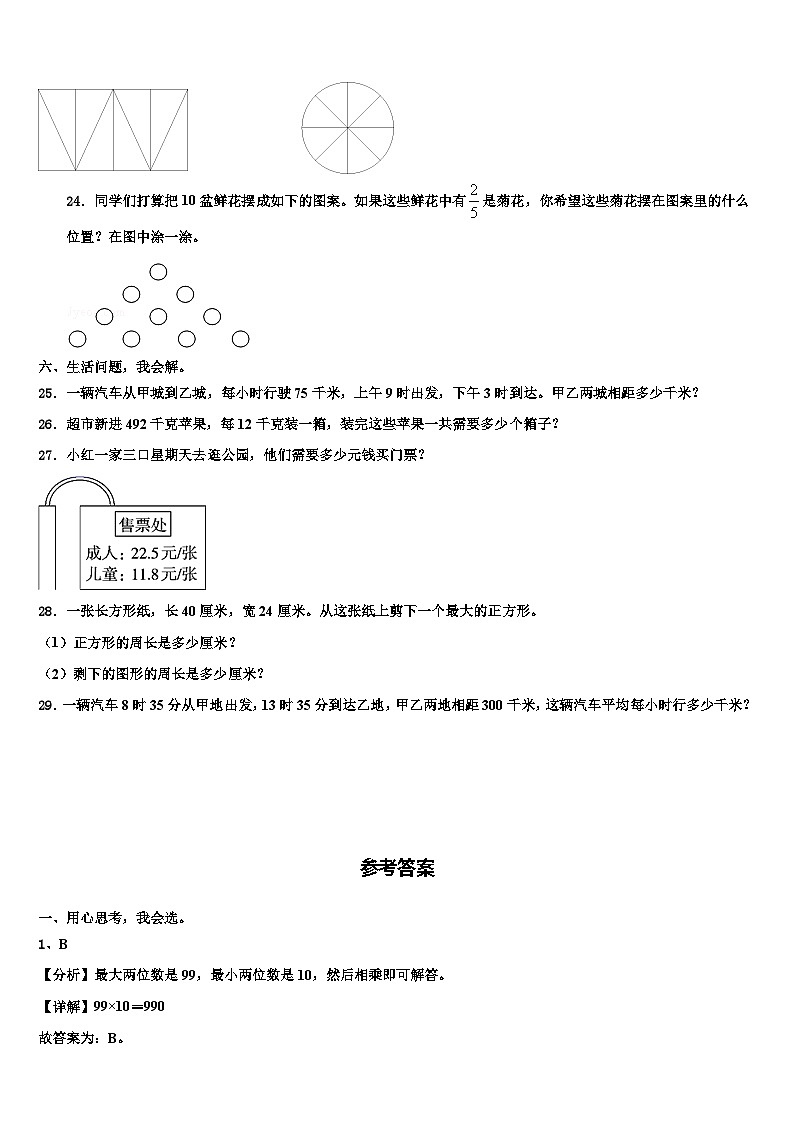 湖南省张家界市永定区2023届三年级数学第二学期期末质量跟踪监视模拟试题含解析03