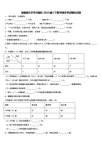 湖南省长沙市开福区2023届三下数学期末考试模拟试题含解析