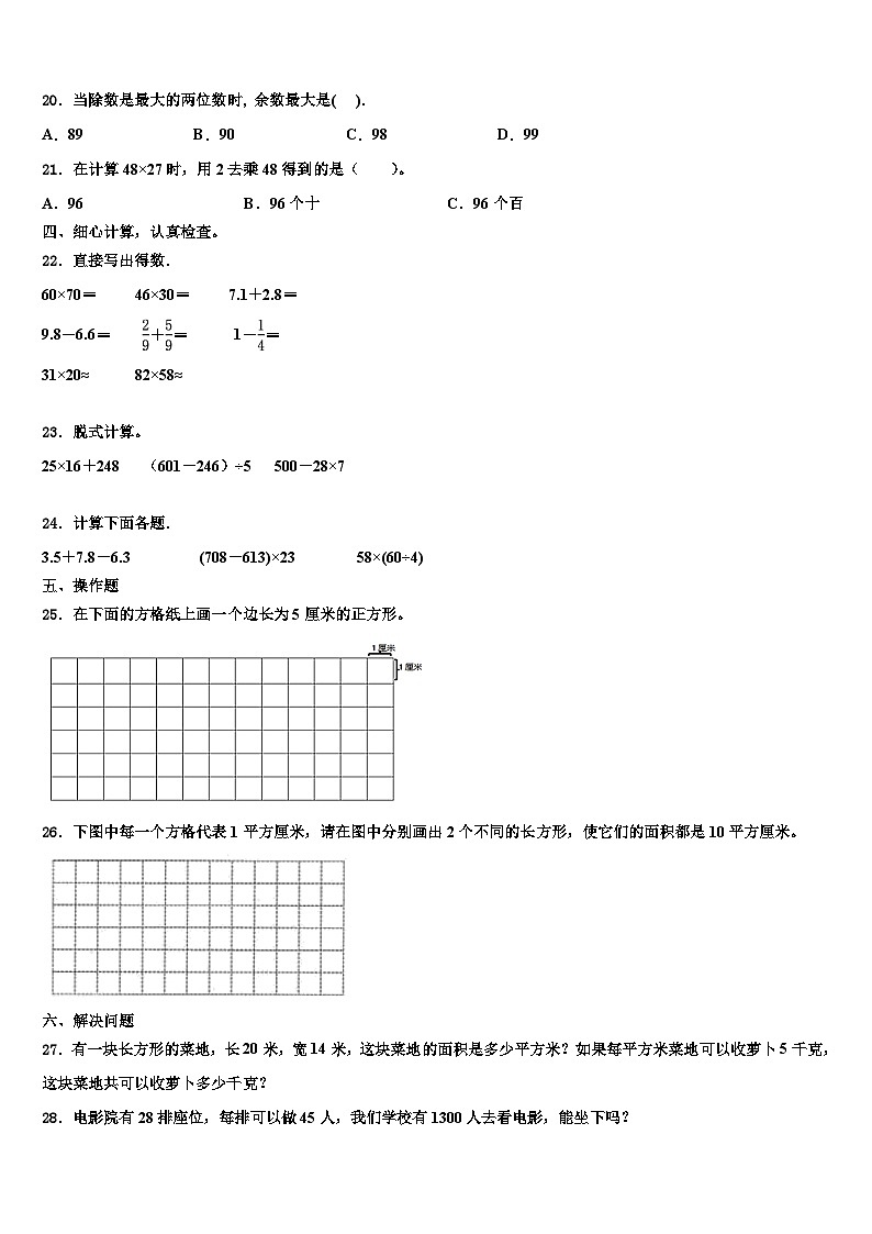 湖南省长沙市年2022-2023学年三下数学期末教学质量检测模拟试题含解析第2页