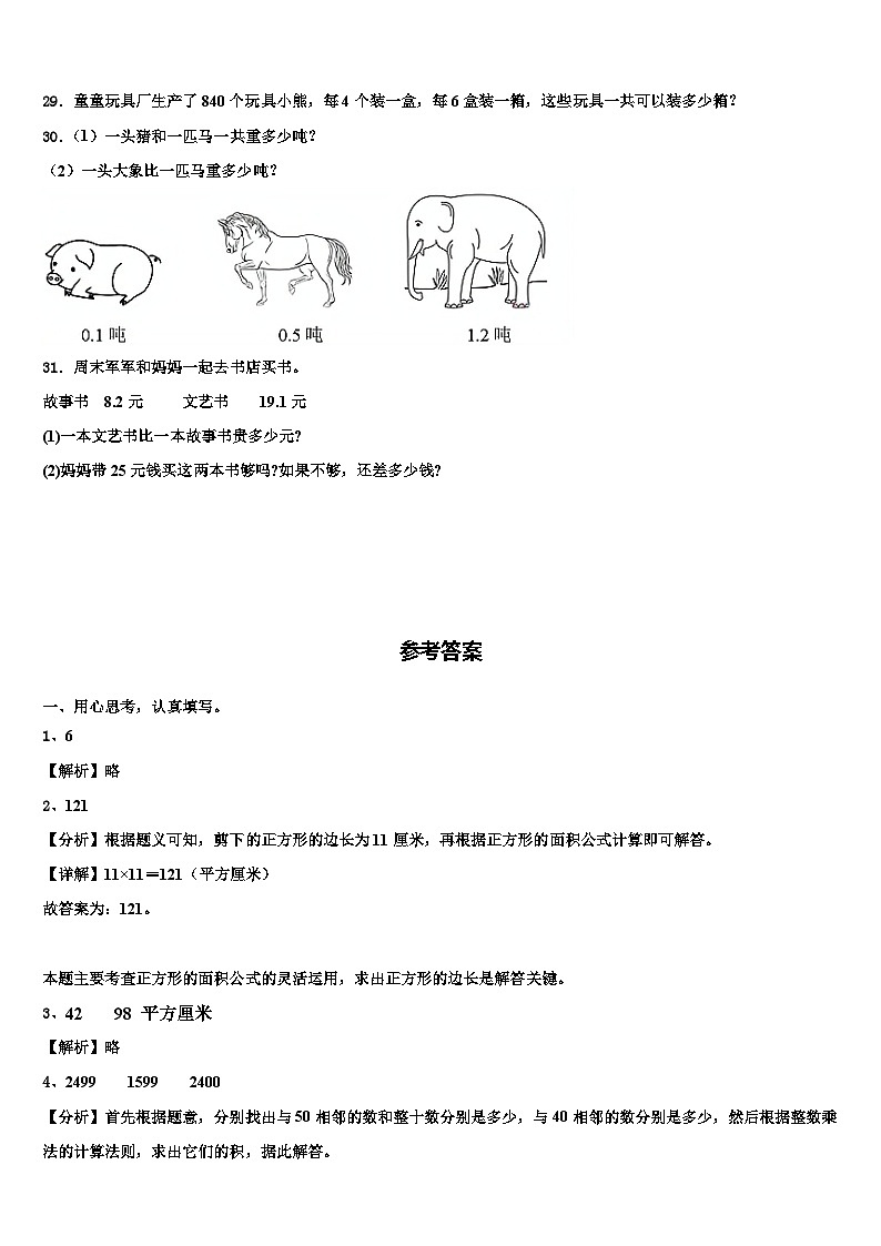 湖南省长沙市年2022-2023学年三下数学期末教学质量检测模拟试题含解析第3页
