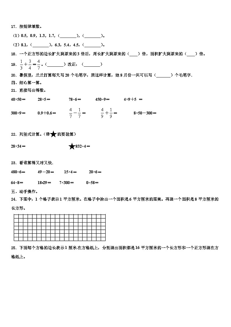 湖南省长沙市雨花区2023届三下数学期末检测试题含解析第2页