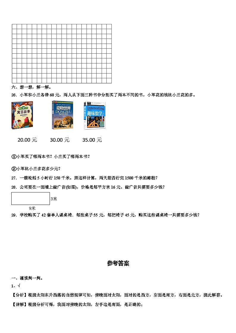 湖南省长沙市雨花区2023届三下数学期末检测试题含解析第3页
