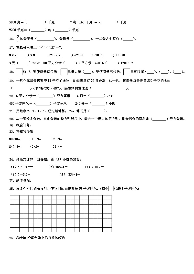 湖南省长沙市望城县2023年三年级数学第二学期期末教学质量检测试题含解析第2页