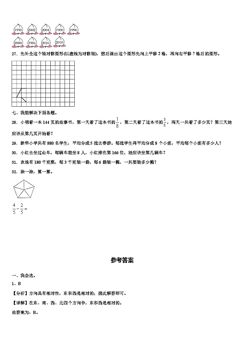 湖南省长沙市望城县2023年三年级数学第二学期期末教学质量检测试题含解析第3页