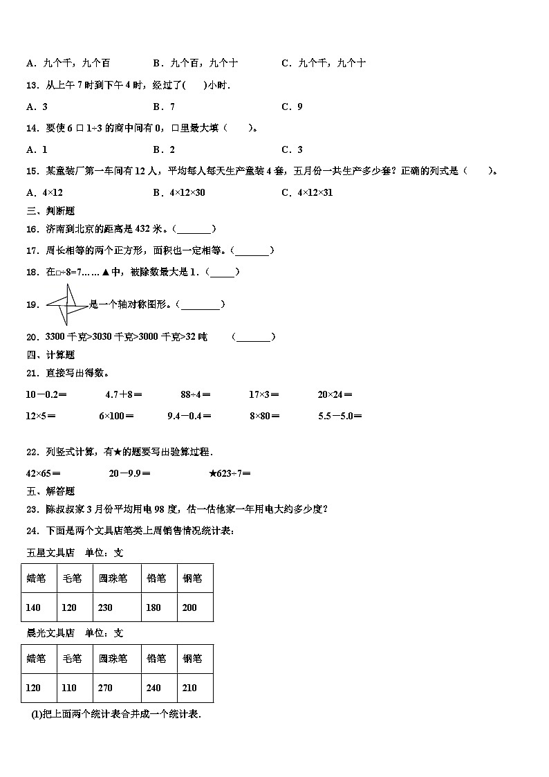 湖南省长沙市岳麓区博才小学2023届三下数学期末统考试题含解析02