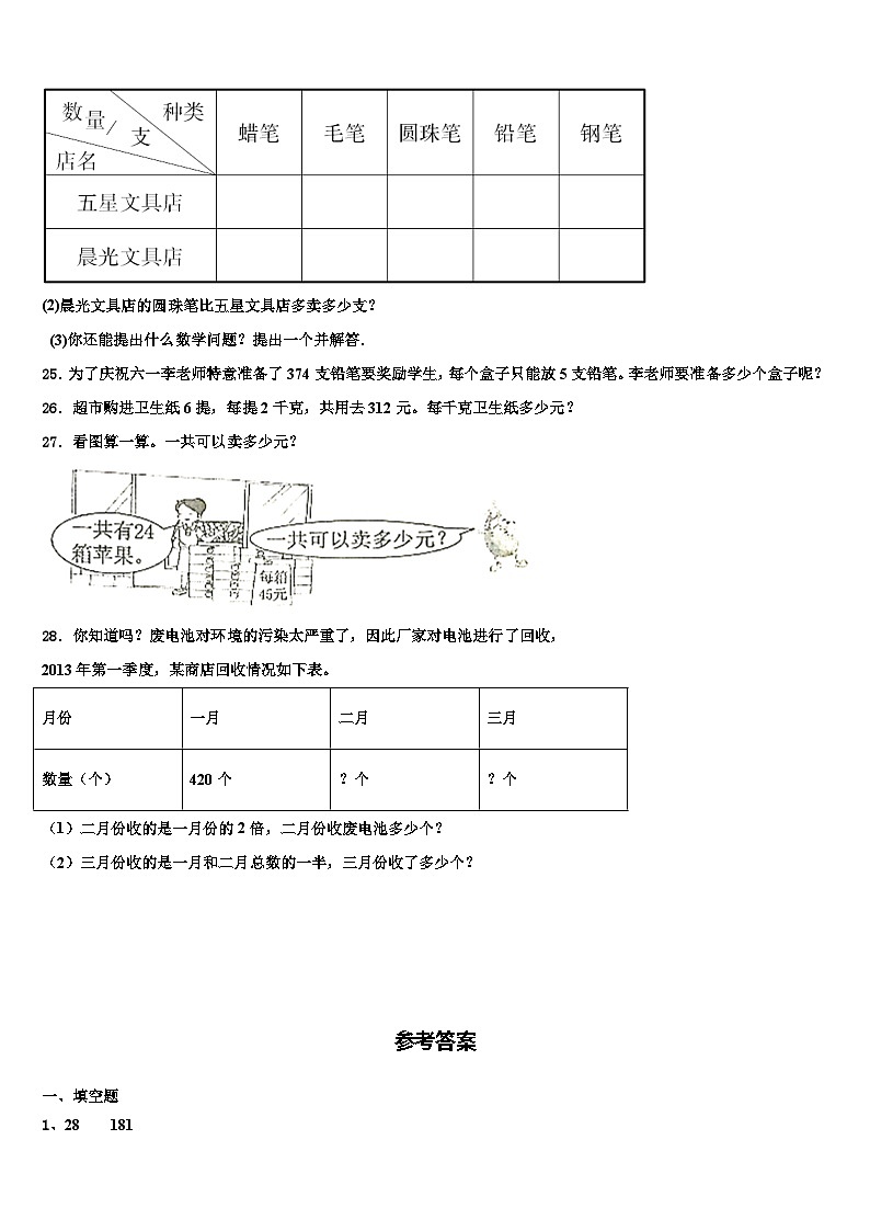 湖南省长沙市岳麓区博才小学2023届三下数学期末统考试题含解析03