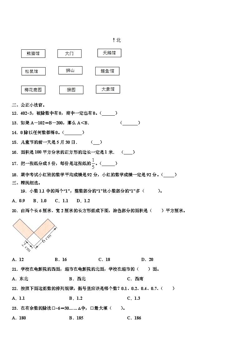 湖南省长沙市雨花区2023年三下数学期末监测模拟试题含解析02