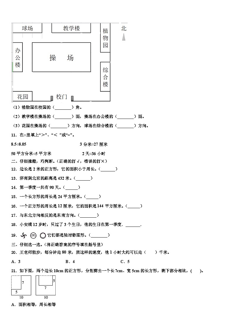 湖南省株洲市炎陵县船形乡学校2023届三年级数学第二学期期末质量跟踪监视模拟试题含解析第2页