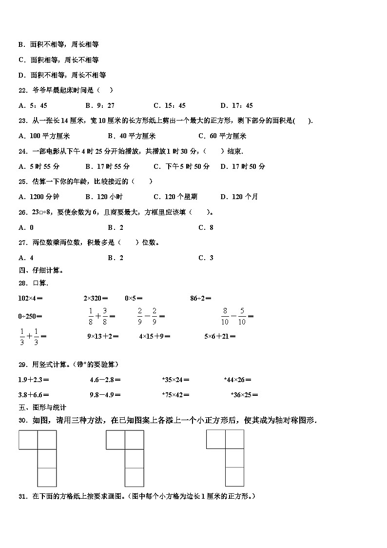 湖南省株洲市炎陵县船形乡学校2023届三年级数学第二学期期末质量跟踪监视模拟试题含解析第3页