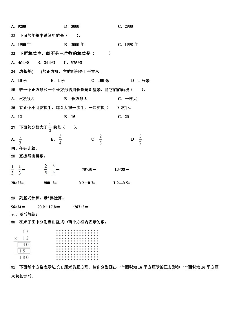 湖南省株洲市炎陵县2023年三年级数学第二学期期末达标检测试题含解析第2页