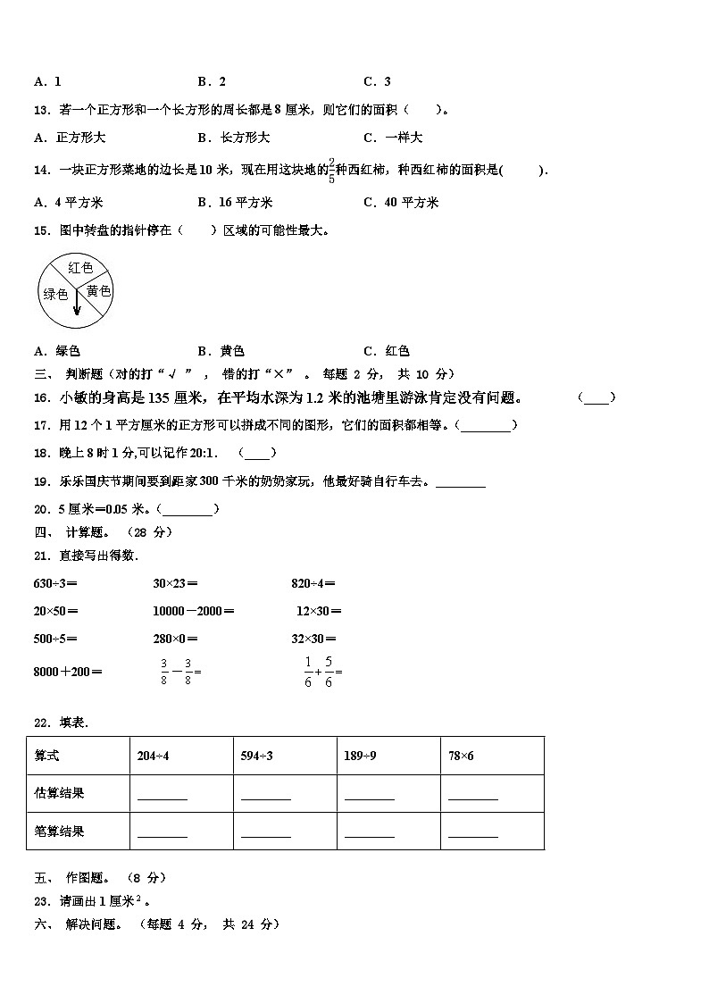 湖南省株洲市株洲县2023年三下数学期末统考试题含解析第2页