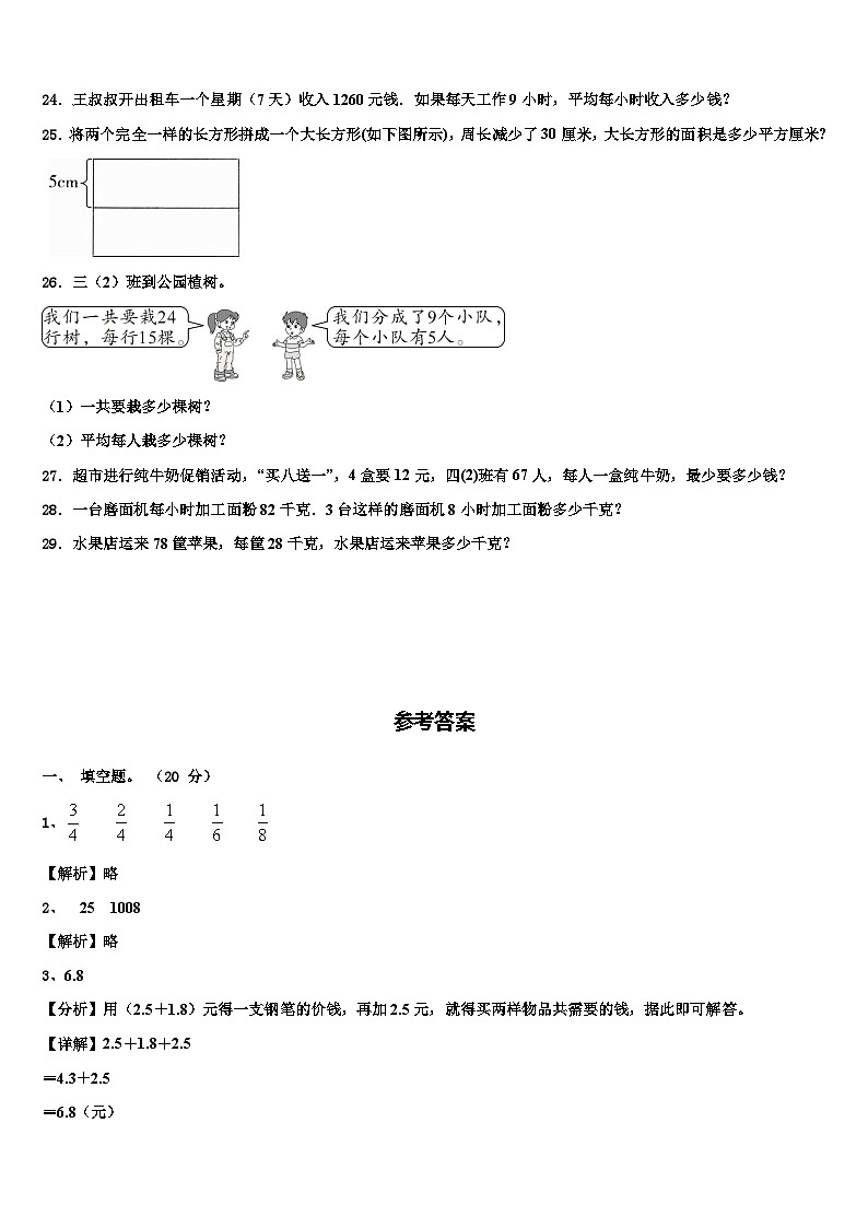 湖南省株洲市株洲县2023年三下数学期末统考试题含解析第3页