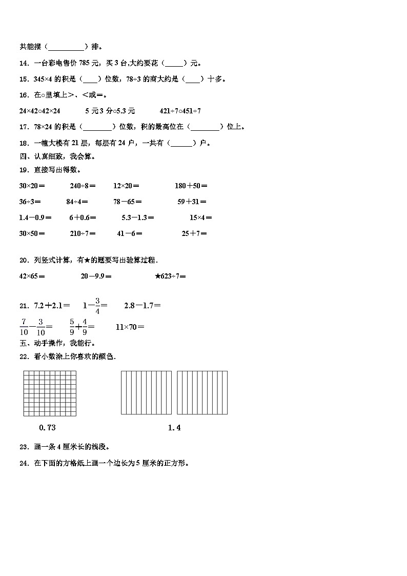 湖南省长沙市望城区2023届数学三下期末经典模拟试题含解析第2页