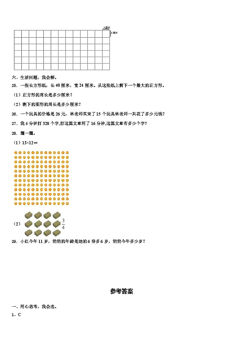 湖南省长沙市望城区2023届数学三下期末经典模拟试题含解析第3页