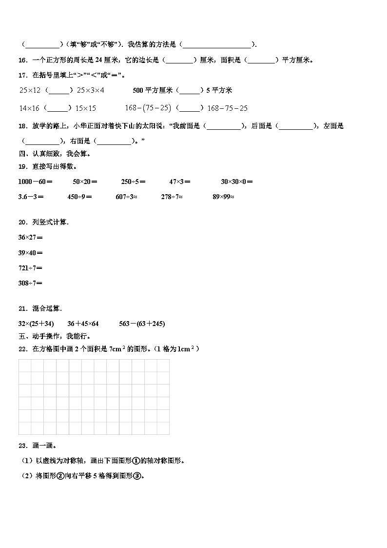 湖南省长沙市天心区2023届数学三下期末学业质量监测模拟试题含解析第2页