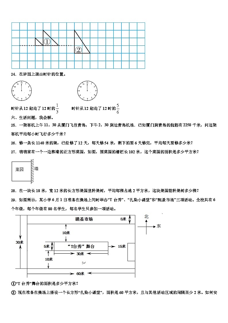湖南省长沙市天心区2023届数学三下期末学业质量监测模拟试题含解析第3页