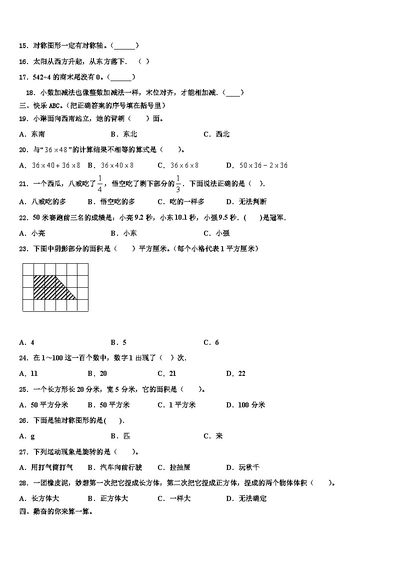 湖南省株洲市石峰区2022-2023学年三下数学期末教学质量检测模拟试题含解析第2页
