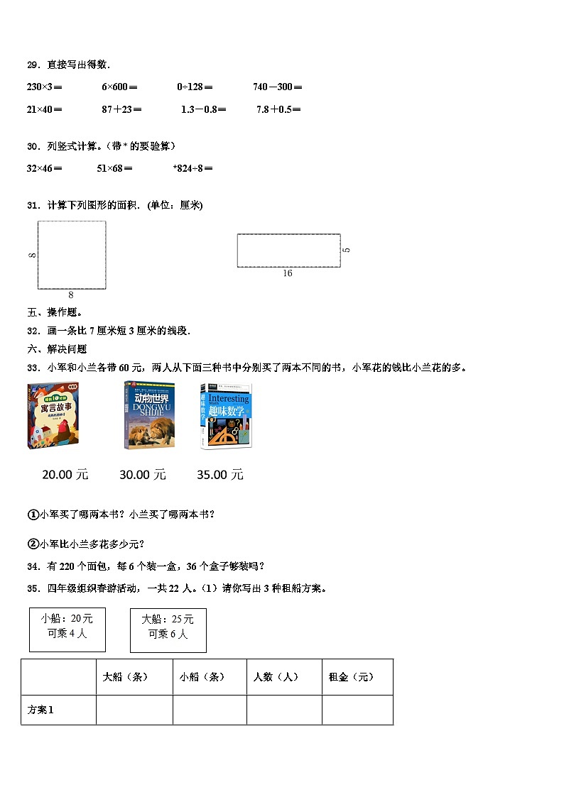 湖南省株洲市石峰区2022-2023学年三下数学期末教学质量检测模拟试题含解析第3页