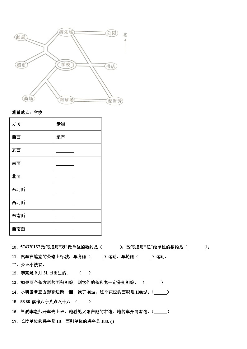湖南省长沙市岳麓区博才阳光实验小学2022-2023学年三下数学期末含解析 试卷02