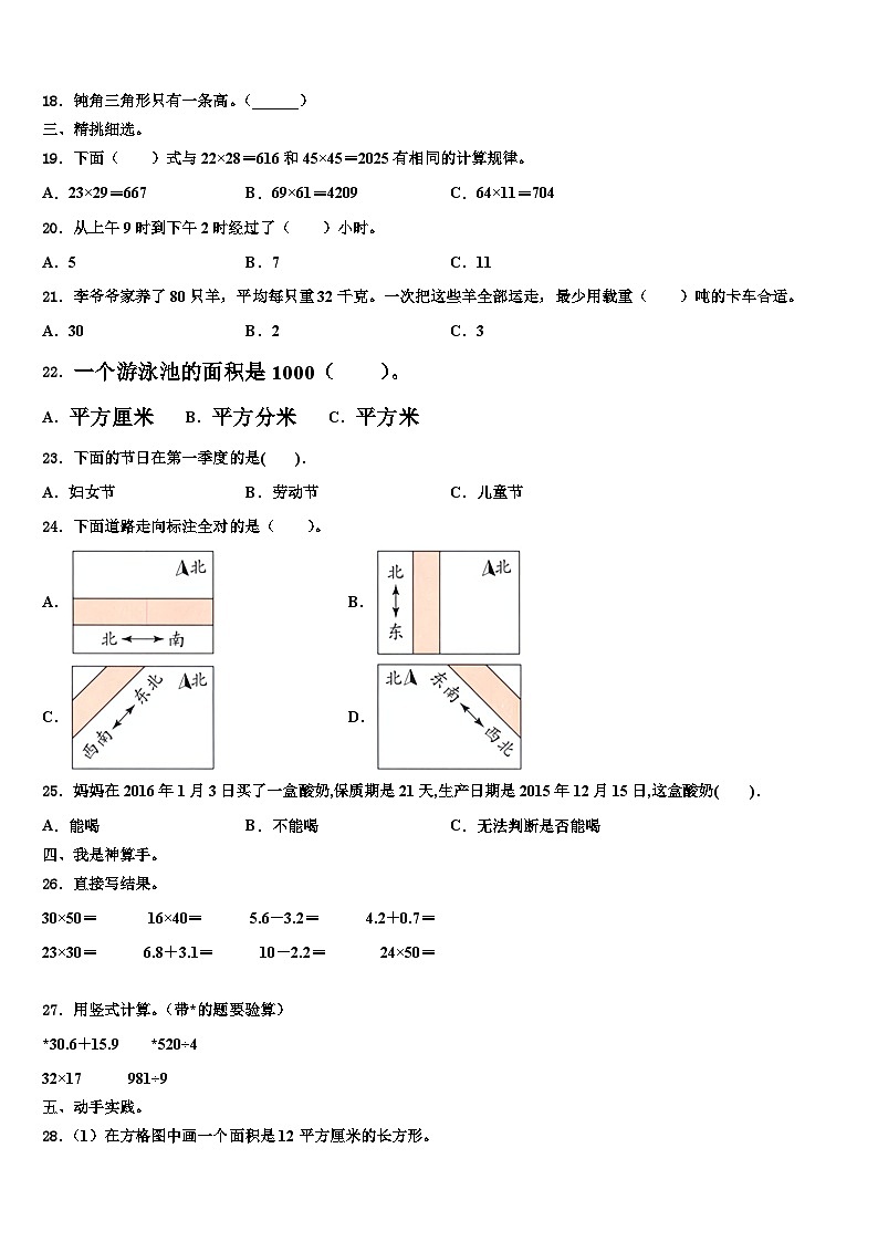 湖南省长沙市岳麓区博才阳光实验小学2022-2023学年三下数学期末含解析 试卷03