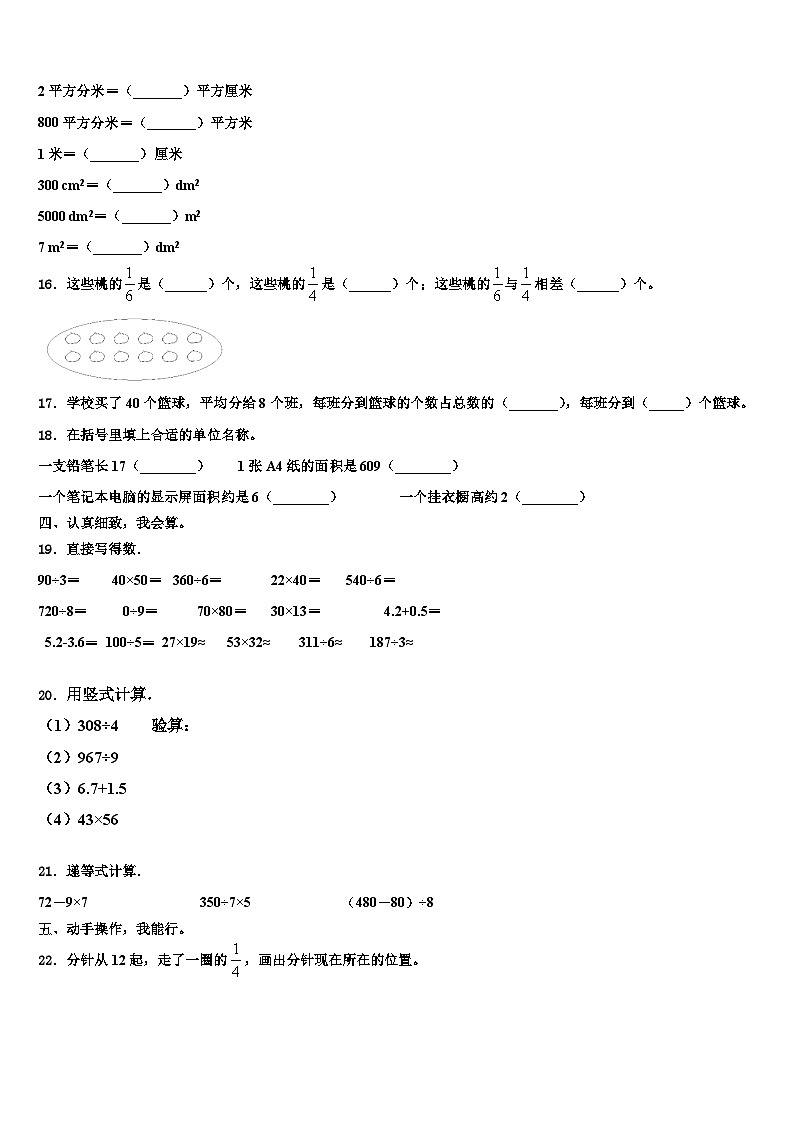 湖南省株洲市2023年三年级数学第二学期期末质量检测模拟试题含解析第2页