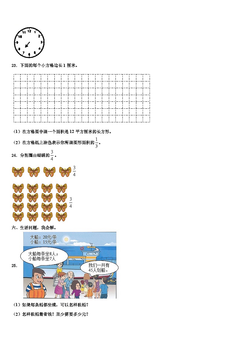湖南省株洲市2023年三年级数学第二学期期末质量检测模拟试题含解析第3页