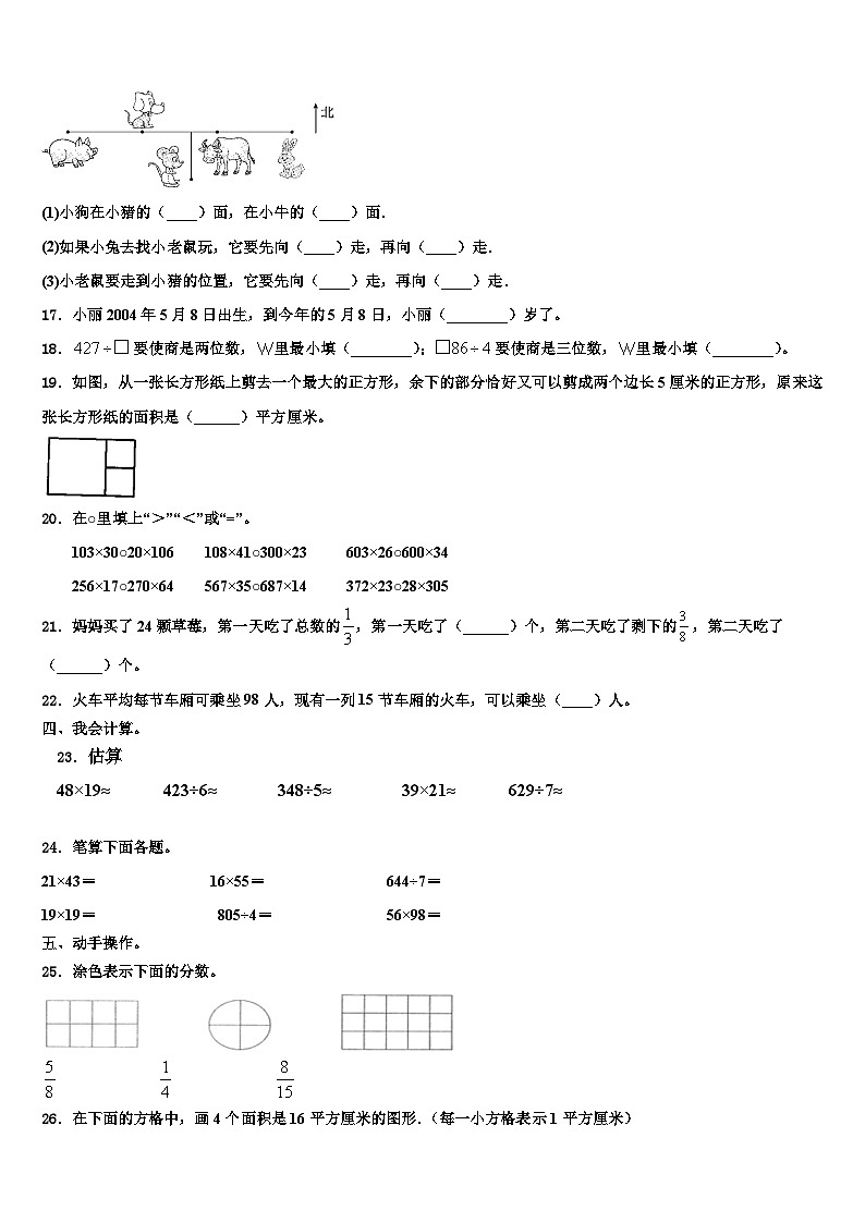 湖南省长沙市岳麓区博才卓越小学2022-2023学年三下数学期末经典模拟试题含解析第2页