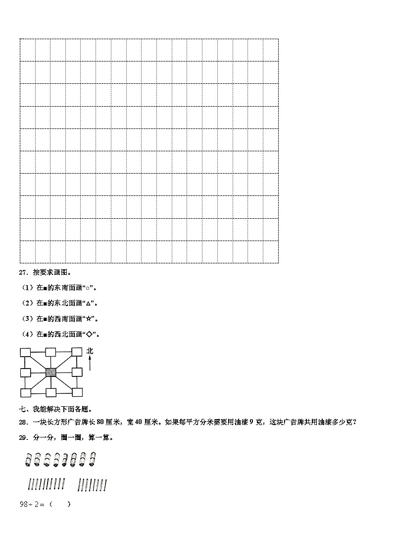 湖南省长沙市岳麓区博才卓越小学2022-2023学年三下数学期末经典模拟试题含解析第3页