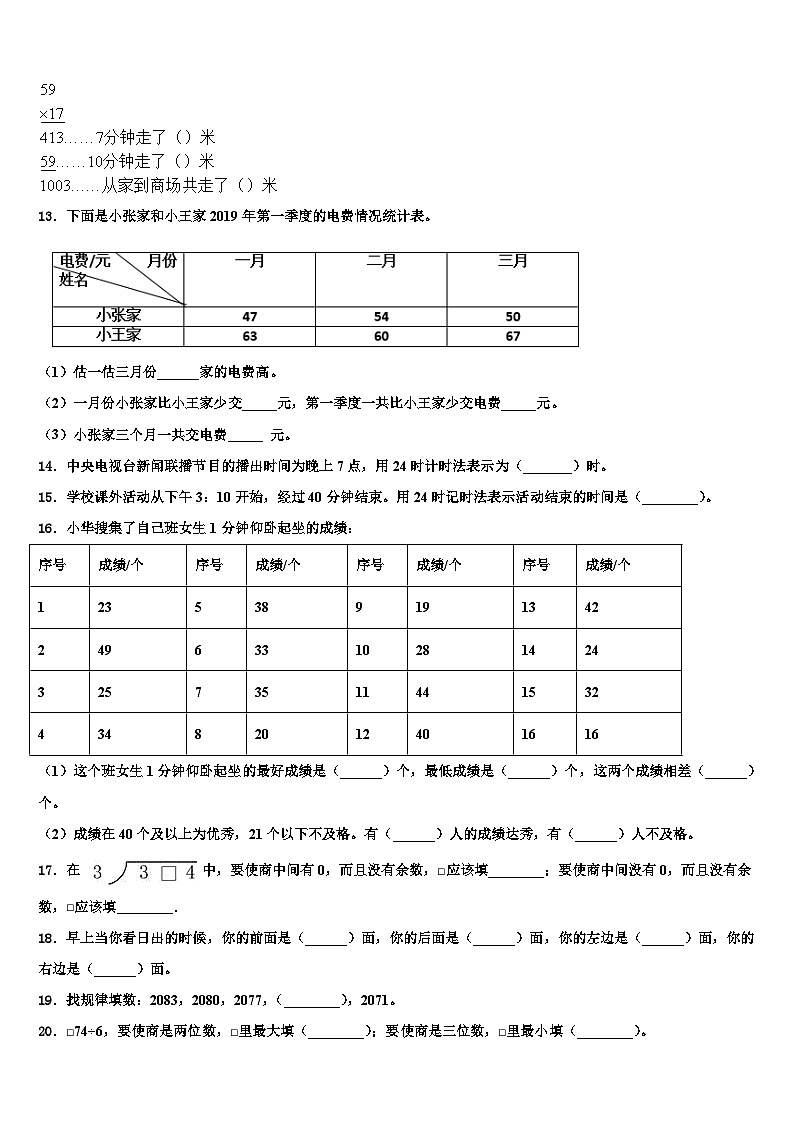 湖南省株洲市醴陵市2023年三年级数学第二学期期末联考试题含解析第2页