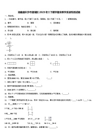 湖南省长沙市望城区2023年三下数学期末教学质量检测试题含解析