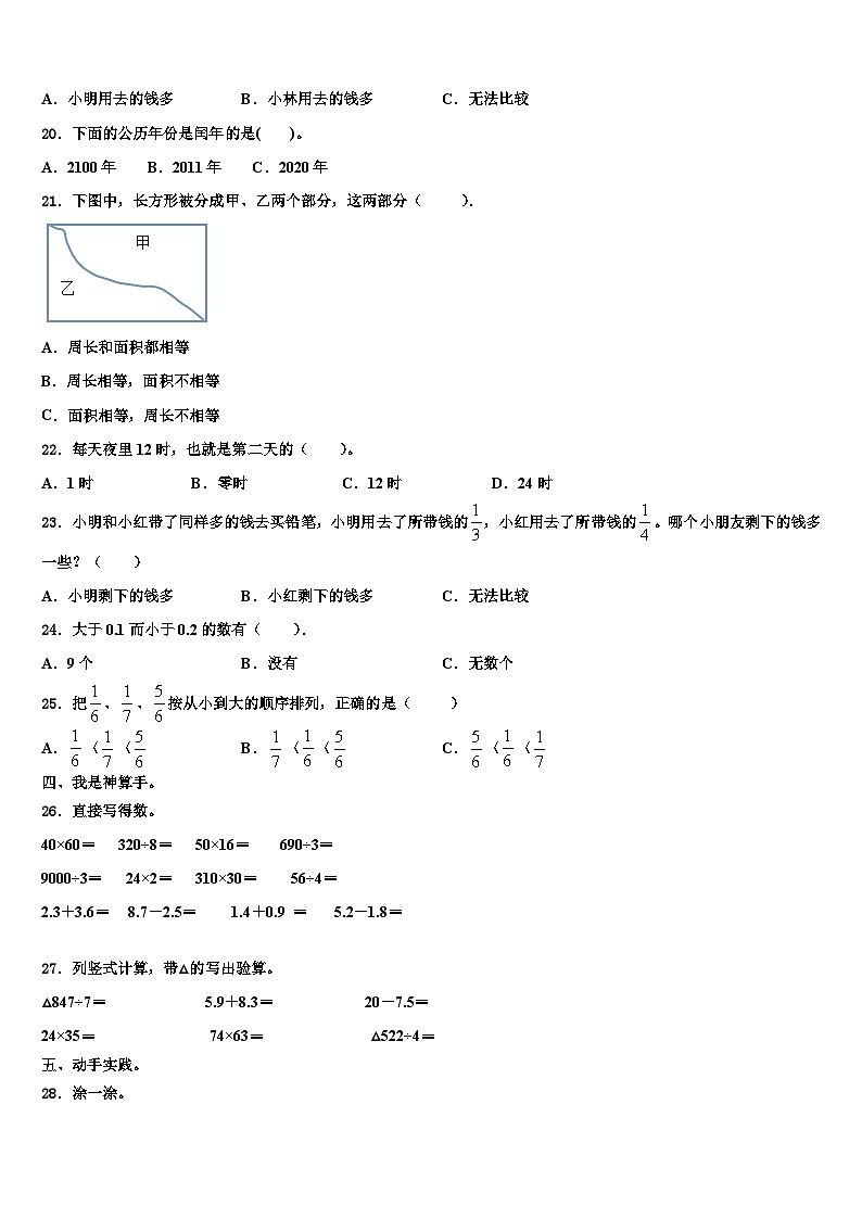 湖南省长沙市年2022-2023学年数学三下期末复习检测模拟试题含解析第2页