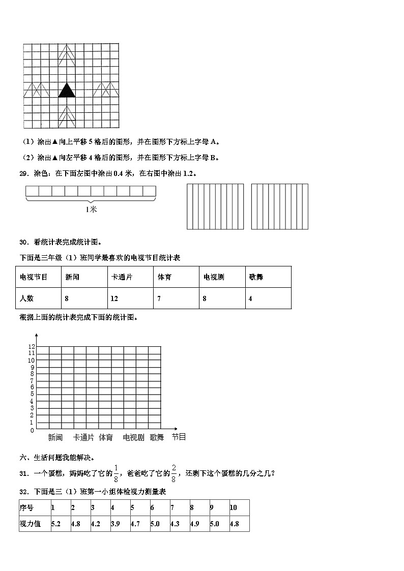 湖南省长沙市年2022-2023学年数学三下期末复习检测模拟试题含解析第3页