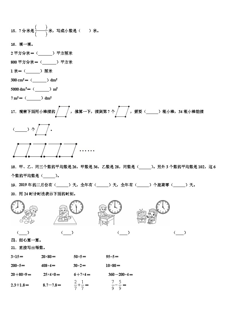 湖南省株洲市炎陵县船形乡学校2023届三下数学期末教学质量检测模拟试题含解析第2页