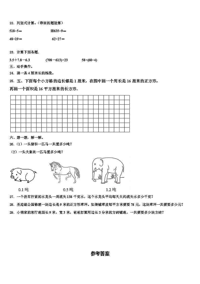 湖南省株洲市炎陵县船形乡学校2023届三下数学期末教学质量检测模拟试题含解析第3页